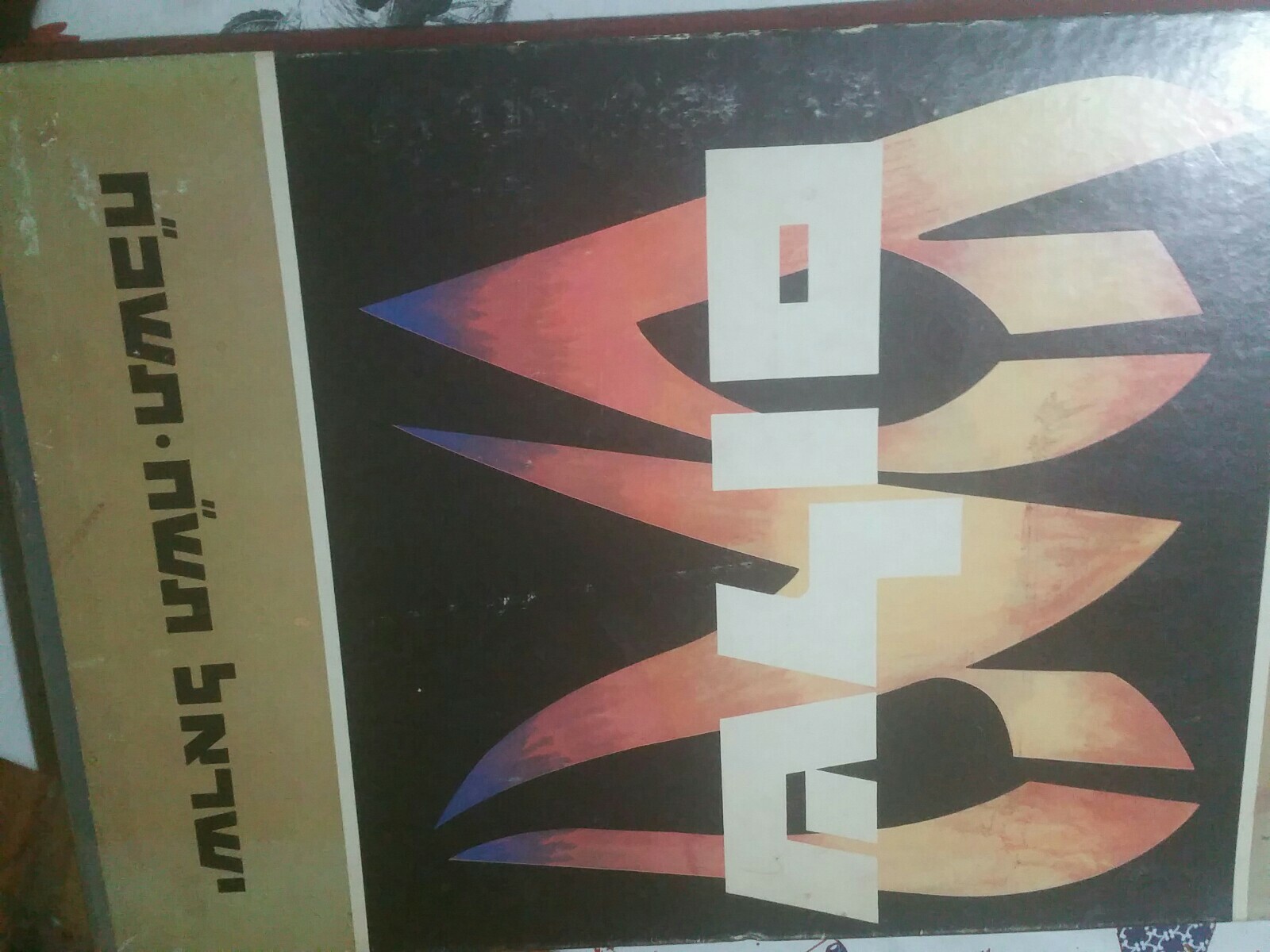 IN PEACE AND WAR ISRAEL 1948 . 1968 PICTORIAL ALMANAC IN PROTECTIVE SLEEVE
